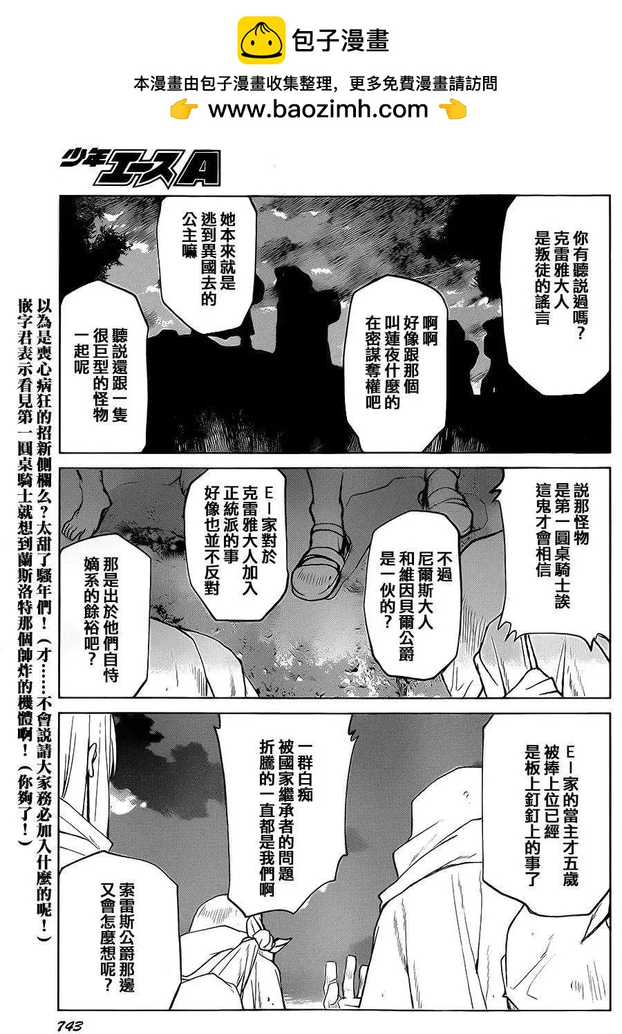 Code Geass 漆黑的蓮夜 - 第34回 - 2