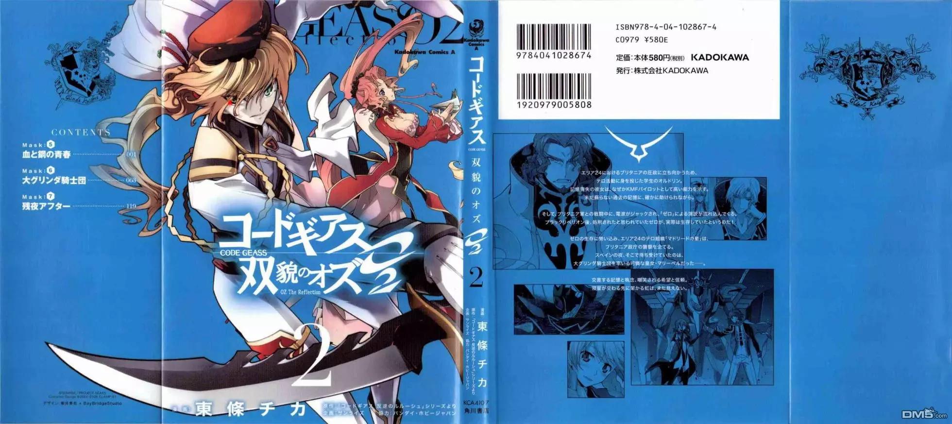 Code Geass 雙面的奧茲2 - 第5話(1/2) - 1