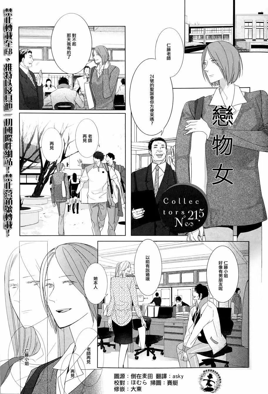 Collectors 戀物女 - 第21.5回 - 1