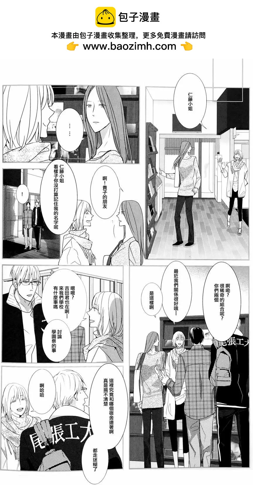 Collectors 戀物女 - 第21.5回 - 2