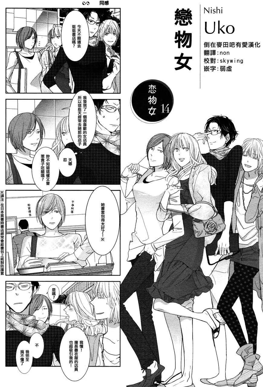 Collectors 戀物女 - 第14回 - 1