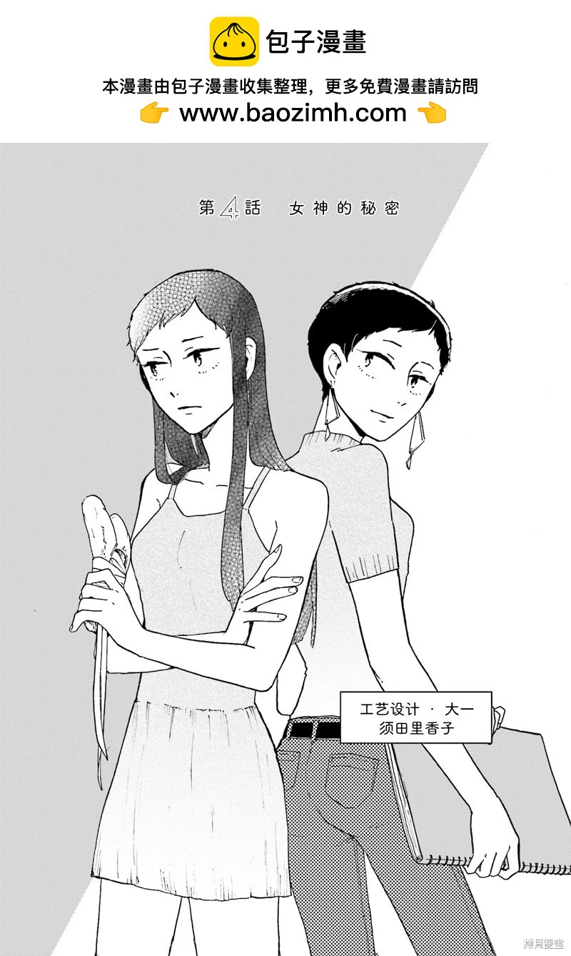 Colorless Girl - 第04話 - 2