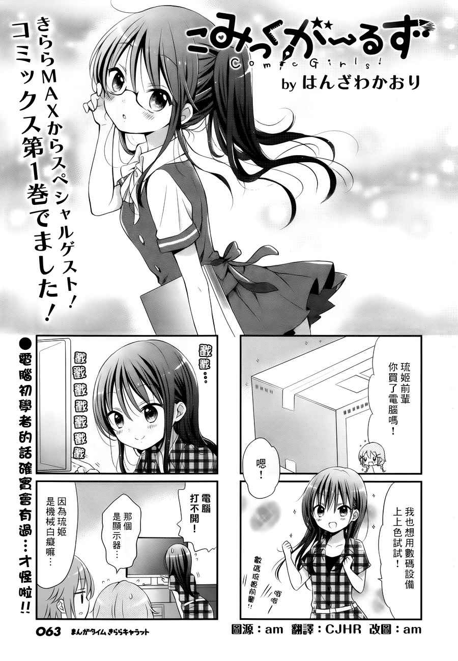 Comic Girls - 第16話 - 1
