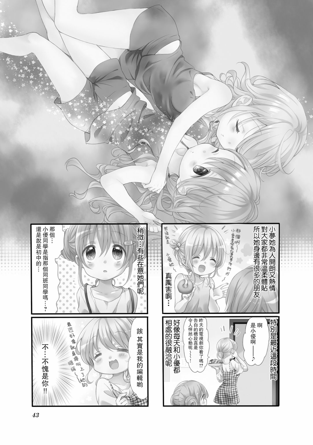 Comic Girls - 第57話 - 1
