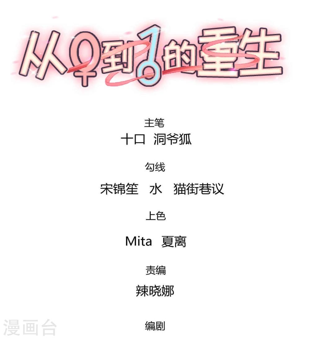 從0到1的重生 - 第28話 - 1