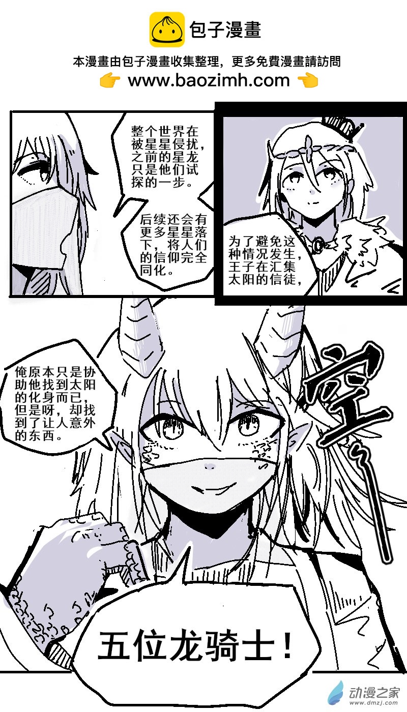 从0岁开始的故事集 - 78 2-14 龙与骑士 - 1