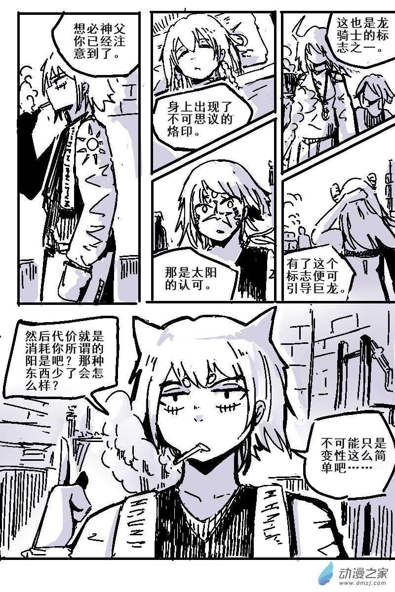 从0岁开始的故事集 - 78 2-14 龙与骑士 - 2