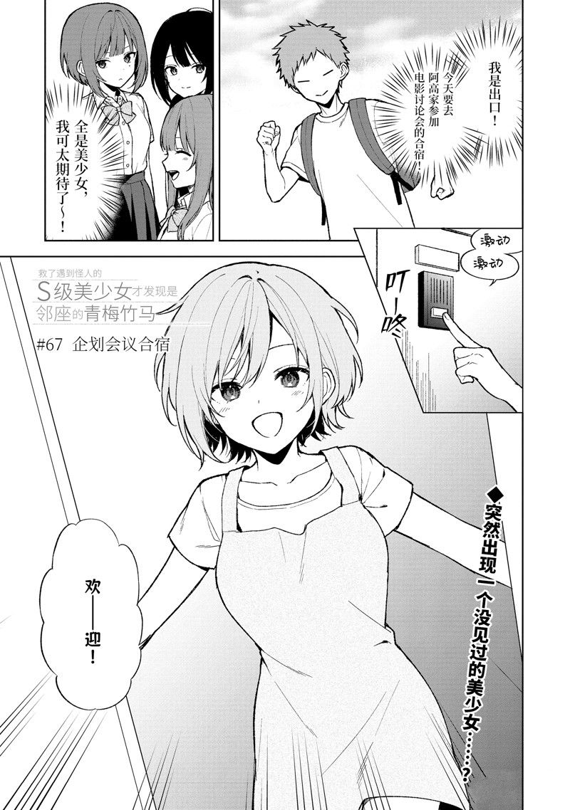 從癡漢手中救下的S級美少女竟然是我的鄰座的青梅竹馬 - 第67話 - 1