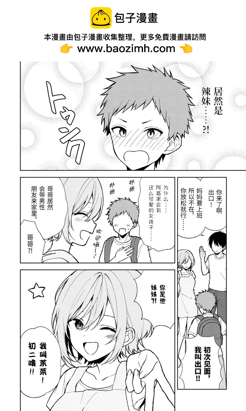 從癡漢手中救下的S級美少女竟然是我的鄰座的青梅竹馬 - 第67話 - 2