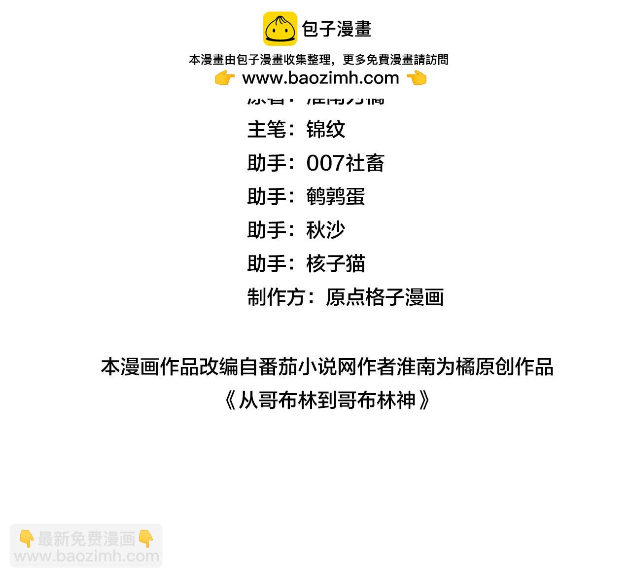 從哥布林到哥布林神 - 第12話 英雄種哥布林(1/3) - 2