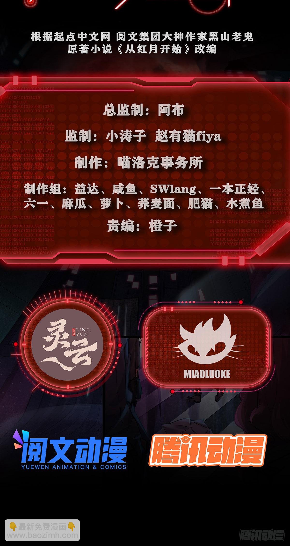 從紅月開始 - 12 第一個任務！(1/2) - 2