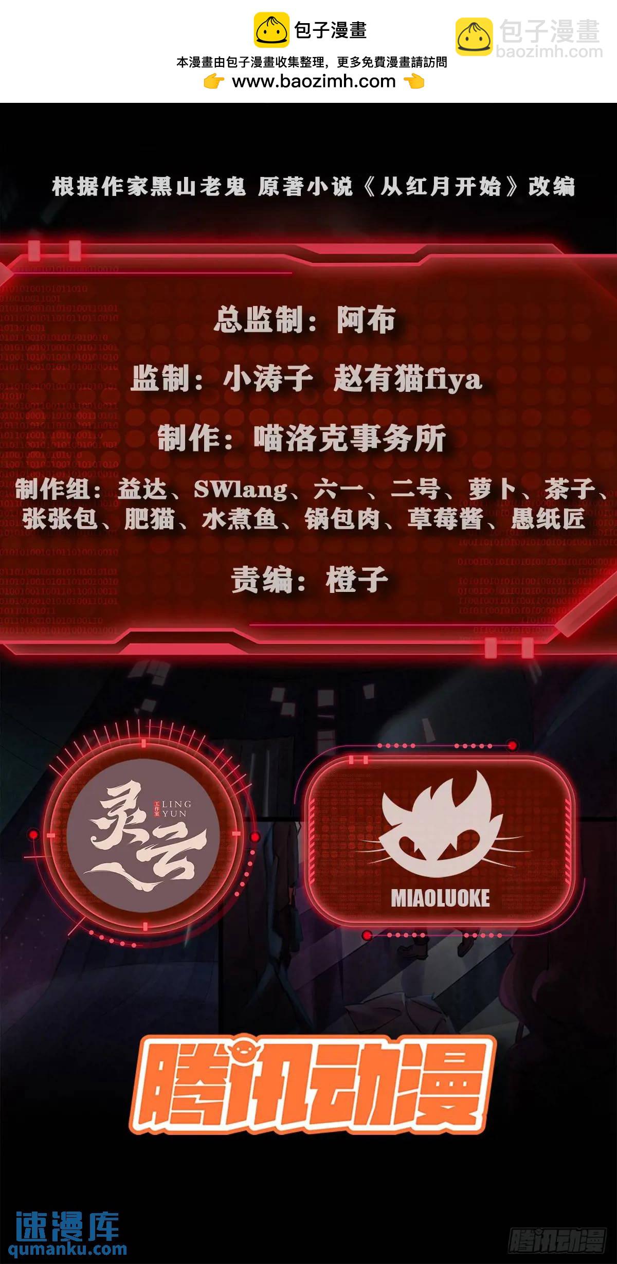 從紅月開始 - 153 中心城篇：友好的勸說(1/2) - 2