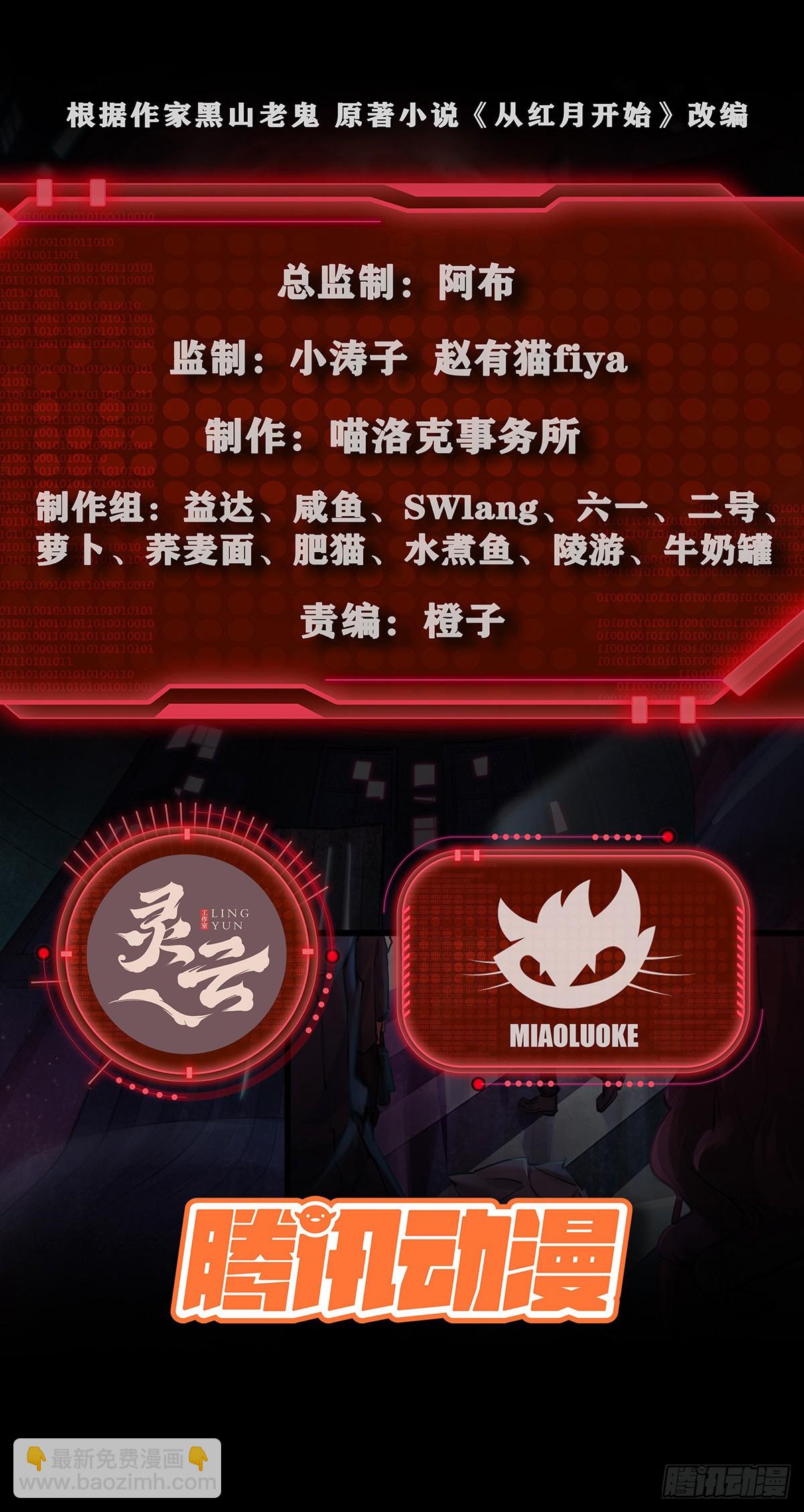 從紅月開始 - 48 全城暴亂：我不退出！(1/2) - 2