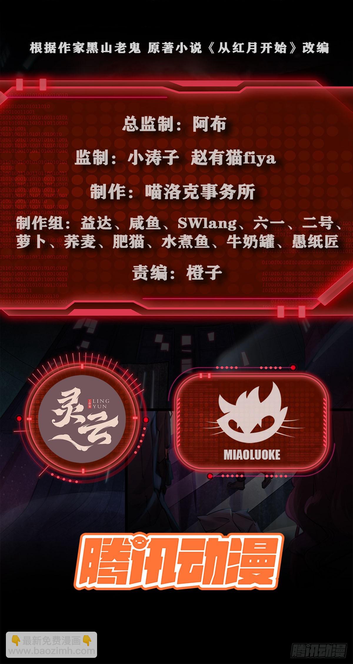 從紅月開始 - 61 城外篇：陸辛VS紅西裝(1/2) - 2
