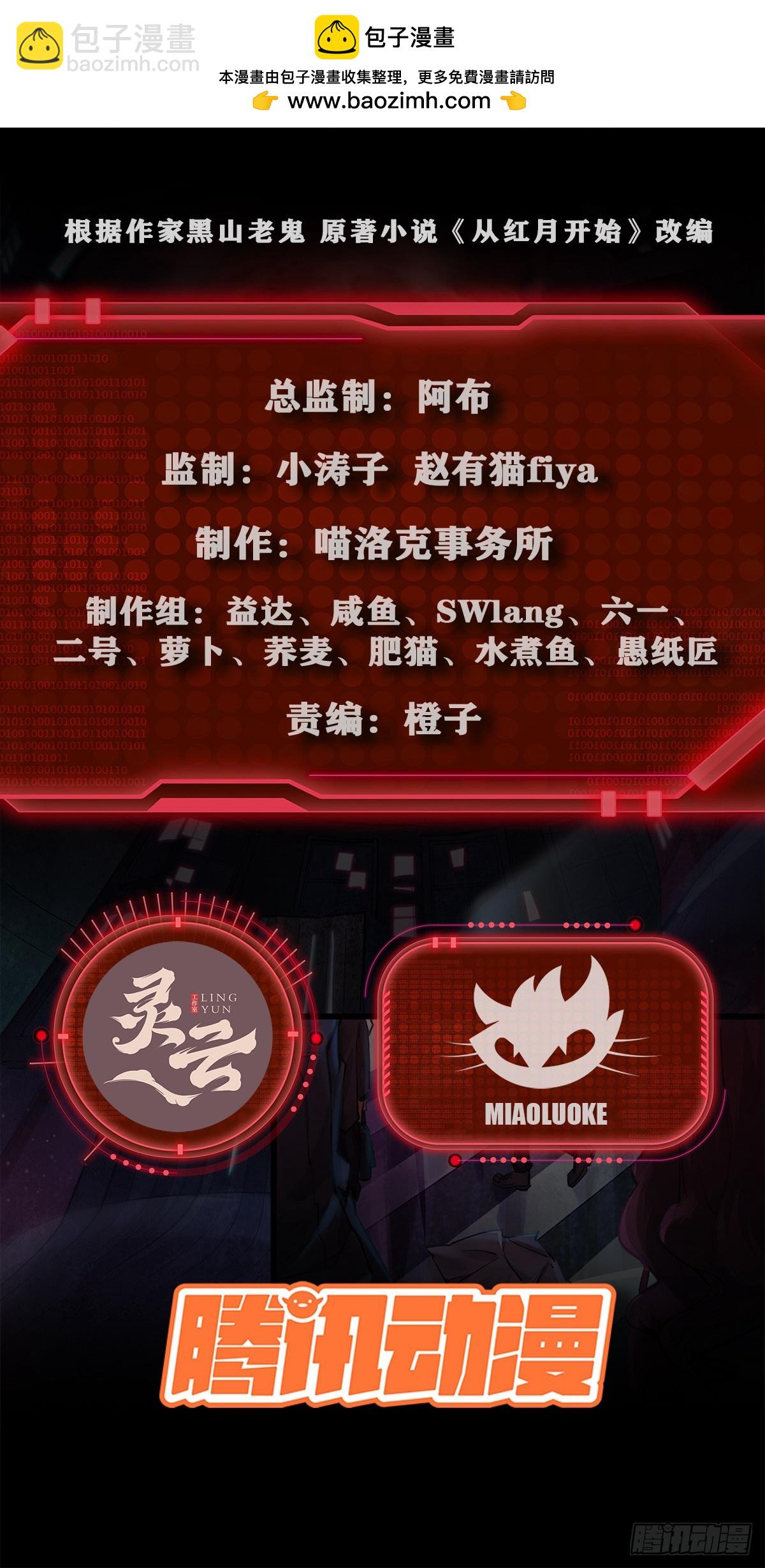 從紅月開始 - 75 去情侶酒店？(1/2) - 2