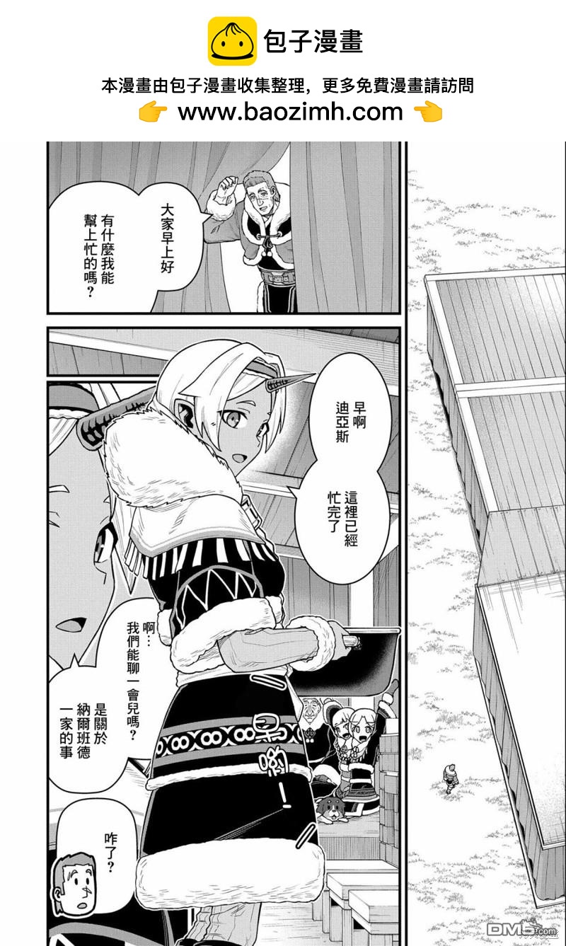 從領民0人開始的邊境領主生活 - 第45話 - 2