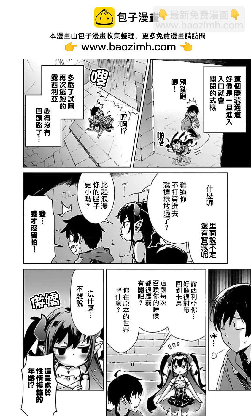 從路人開始的探索英雄譚 - 第29話 - 2