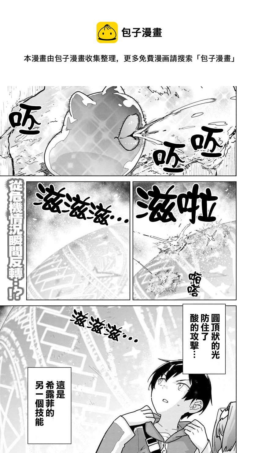 從路人開始的探索英雄譚 - 第06話 - 1