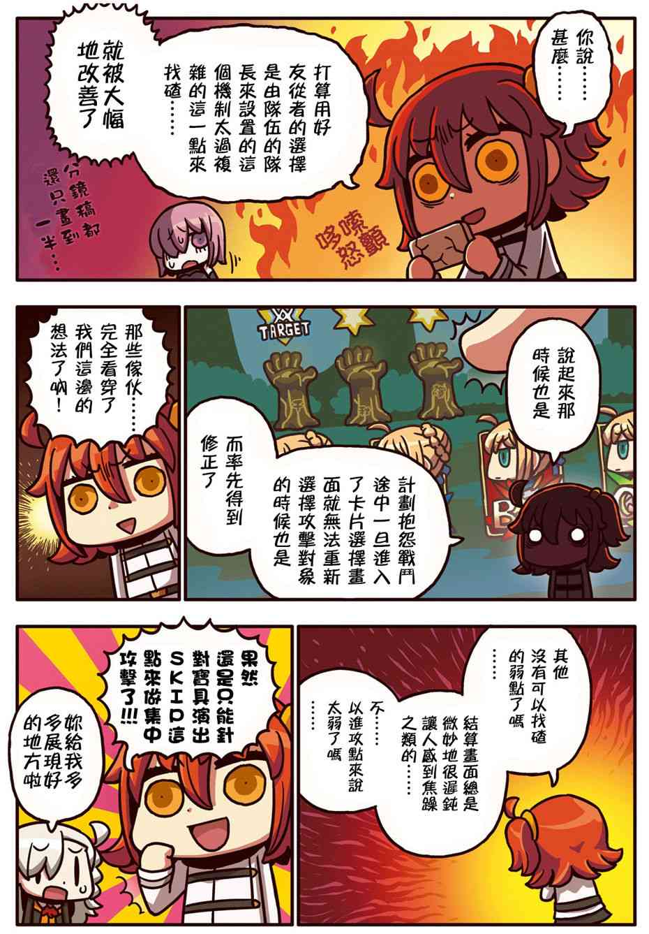 從漫畫了解FGO！ - 20話 - 1