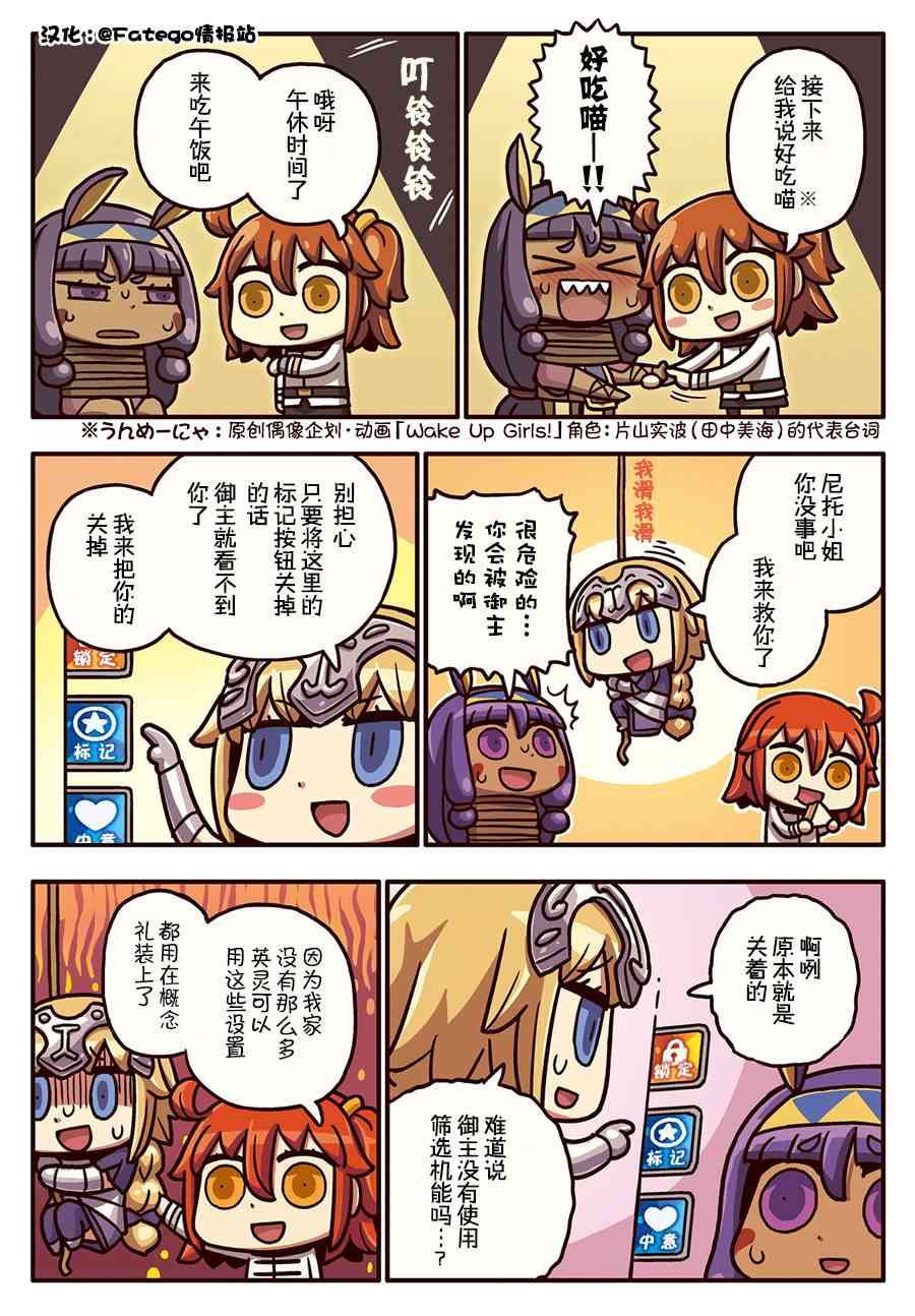 從漫畫了解FGO！ - 155話 - 1
