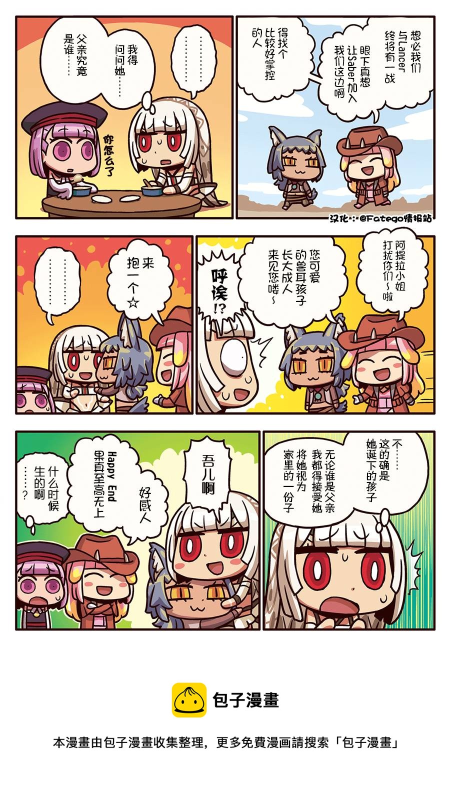 從漫畫了解FGO！ - 03部99話 - 1