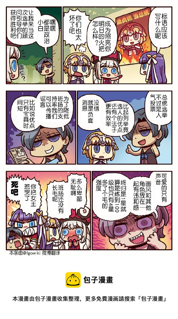 從漫畫了解FGO！ - 03部135話 - 1