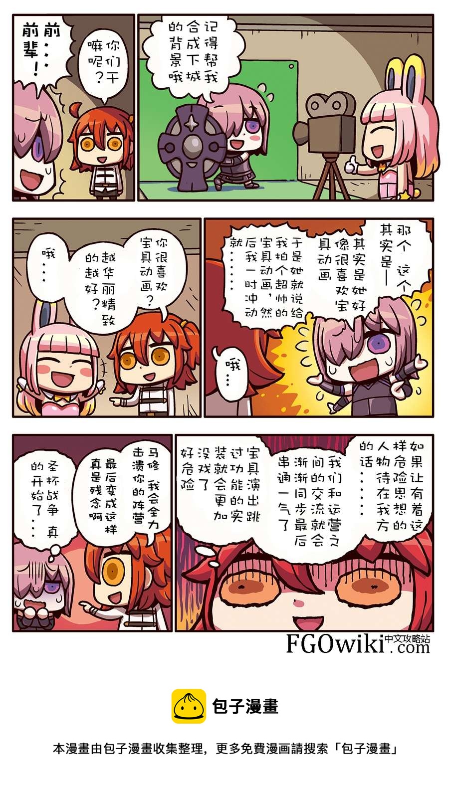 從漫畫了解FGO！ - 02部50話 - 1