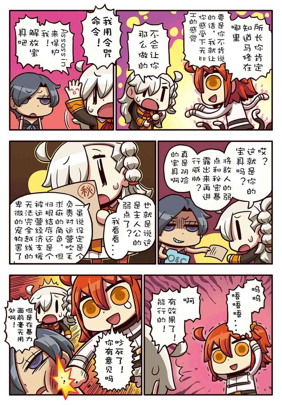 從漫畫了解FGO！ - 80話 - 1