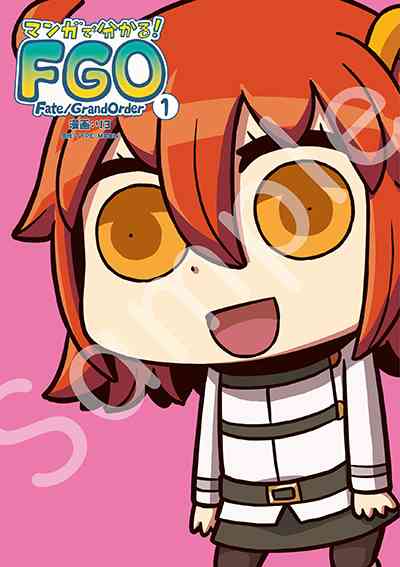 從漫畫了解FGO！ - 80話 - 1