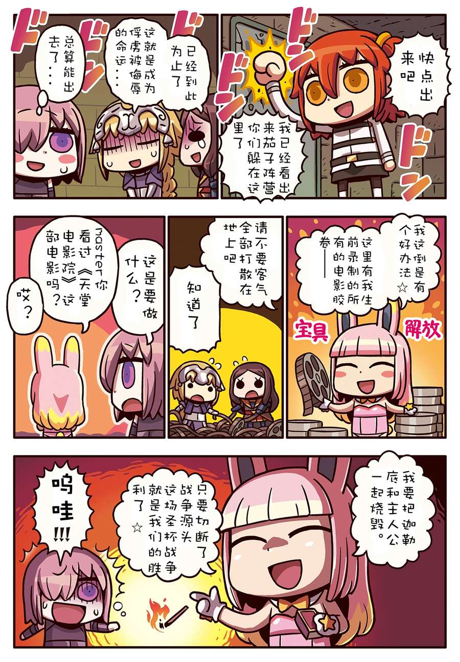 從漫畫了解FGO！ - 02部82話 - 1