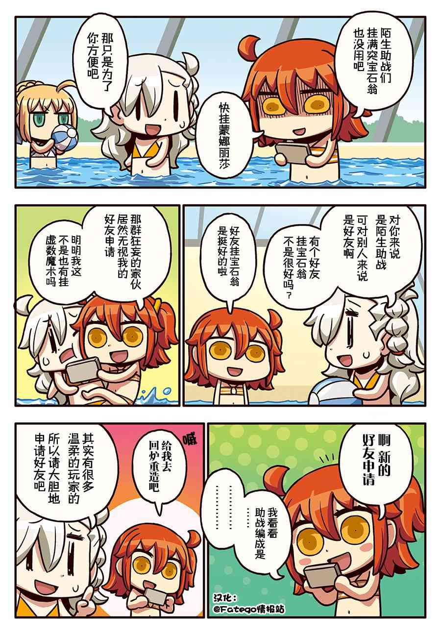 從漫畫了解FGO！ - 98話 - 1