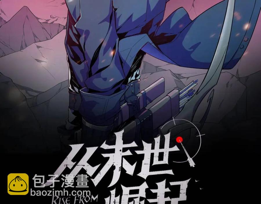 從末世崛起 - 第034話 基地禁區·戰技選擇(1/3) - 2