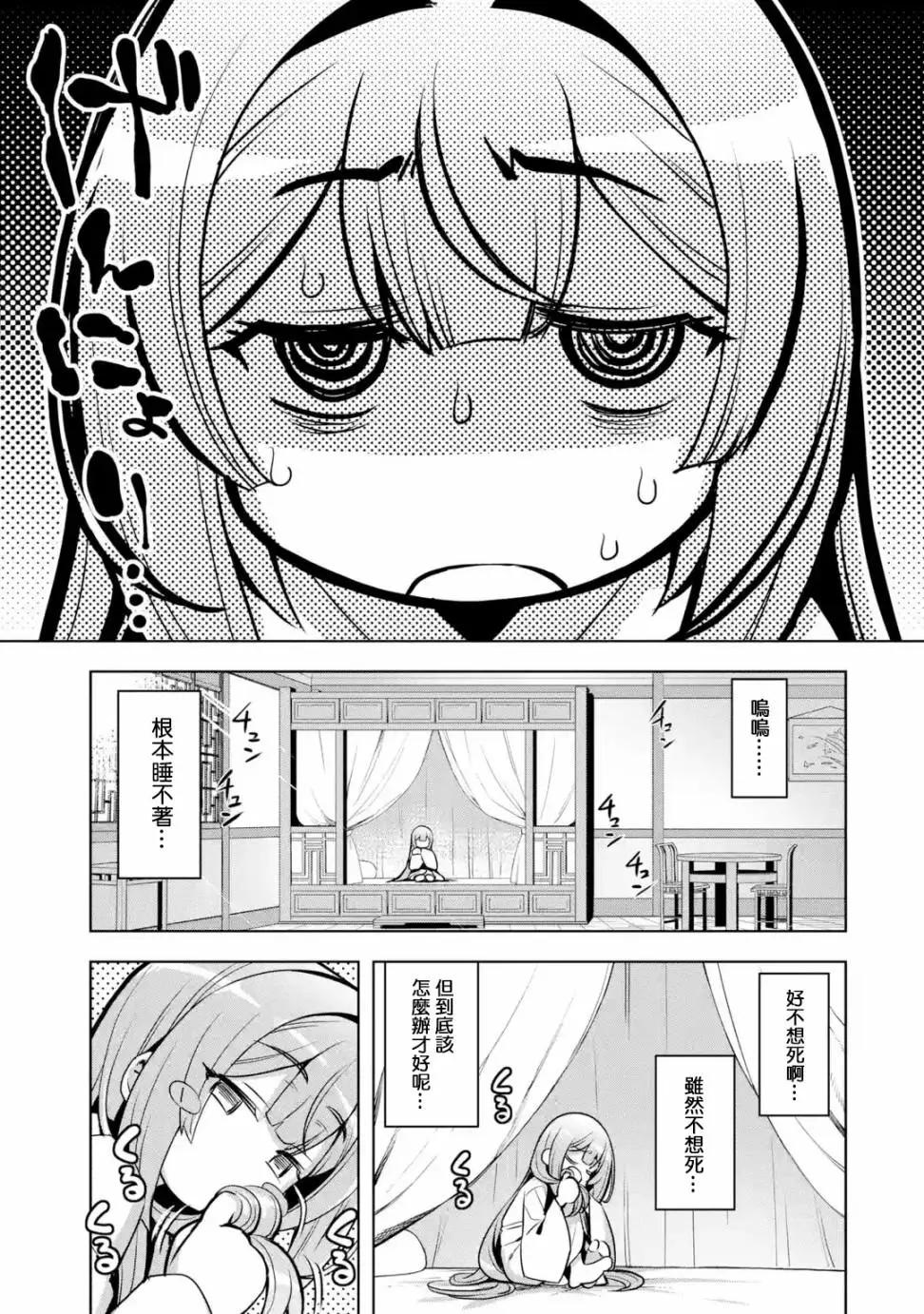 從魔王千金開始的三國志~董白傳~ - 第2-3話 - 1