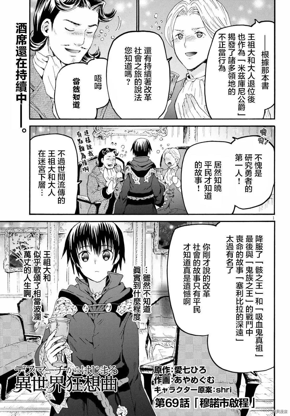 從死亡之旅開始的異世界狂想曲 - 第69話 - 1