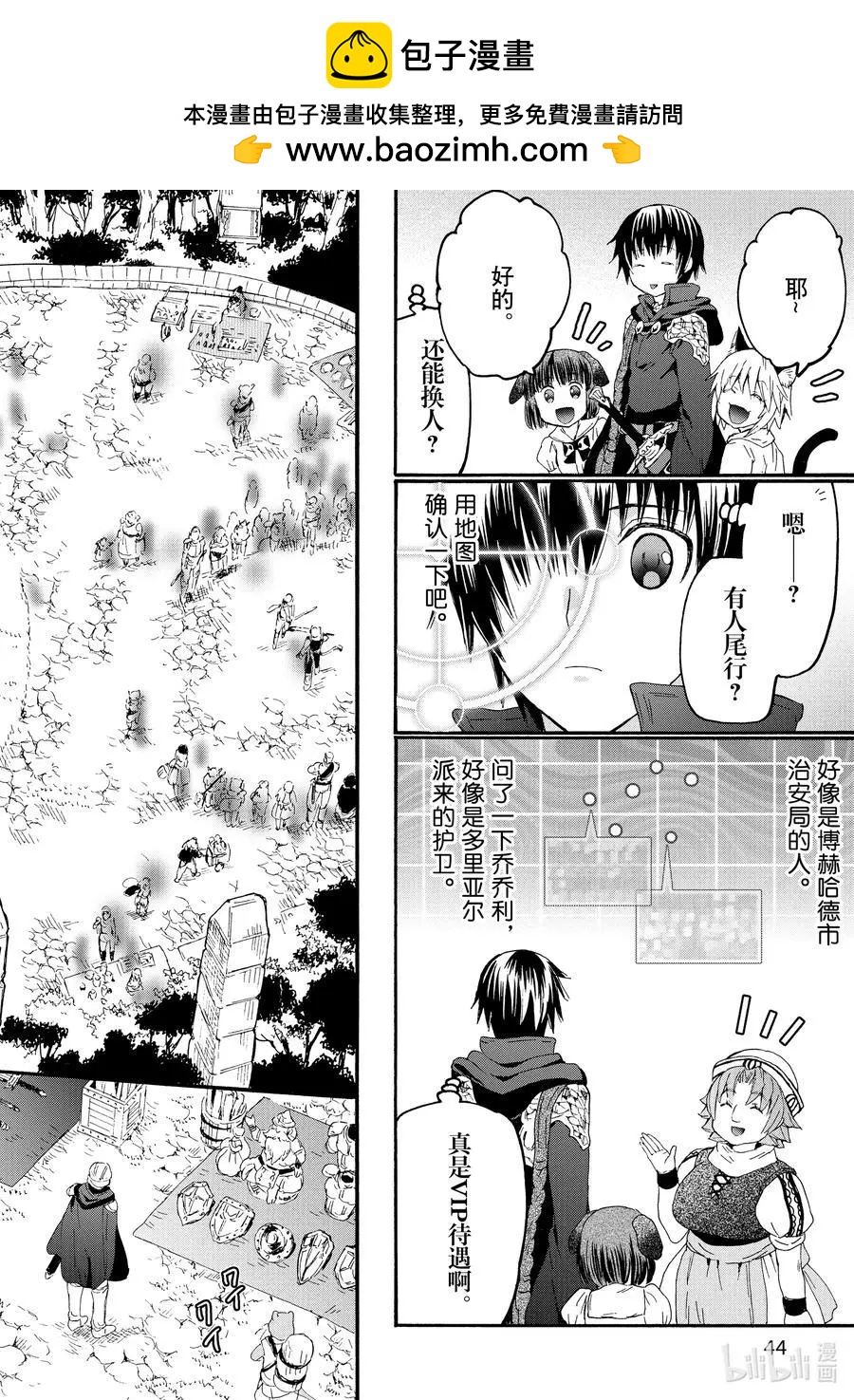 從死亡之旅開始的異世界狂想曲 - 第74話 博赫哈德市觀光 - 2