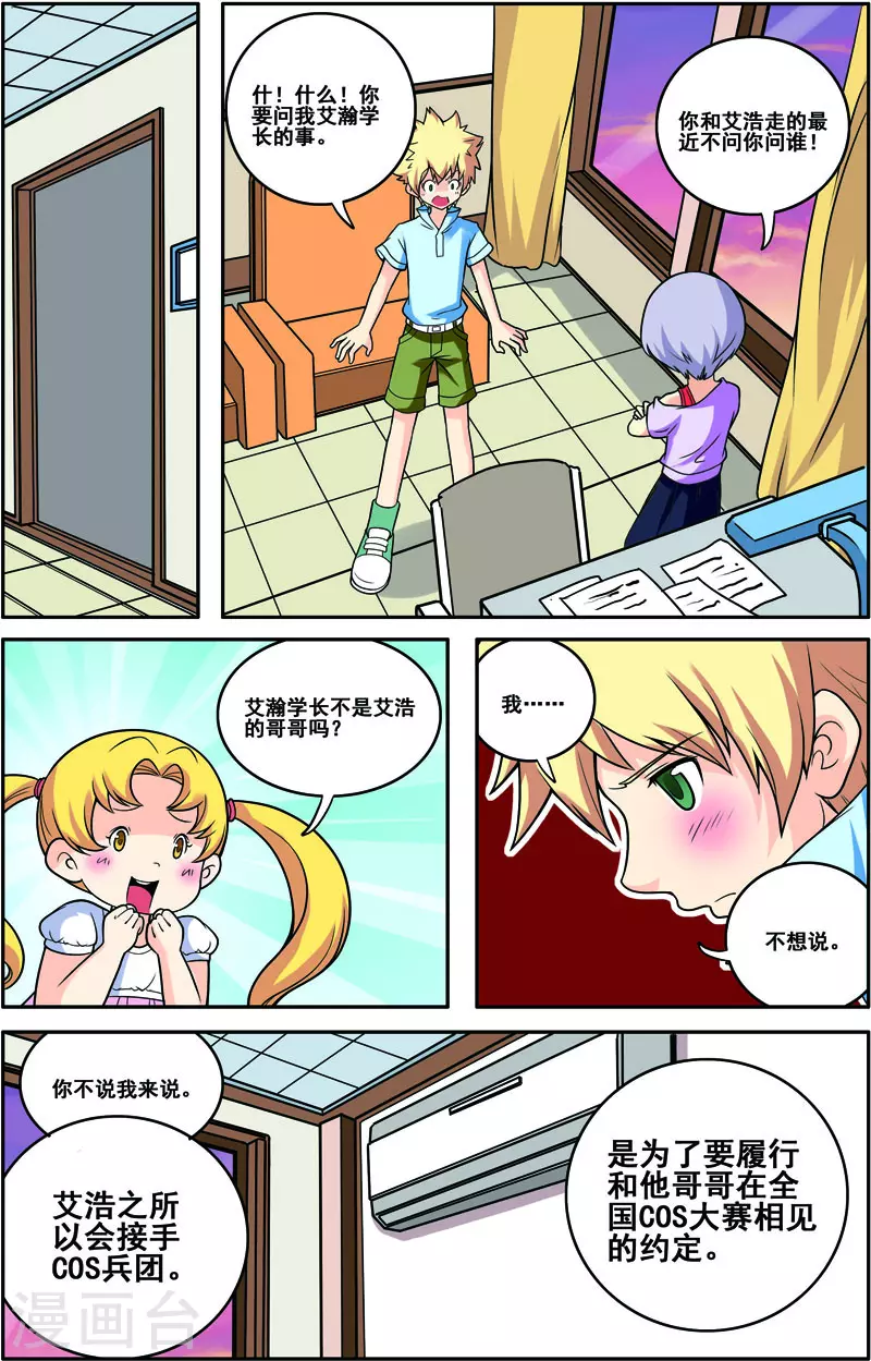COS兵團 - 第38話 - 1