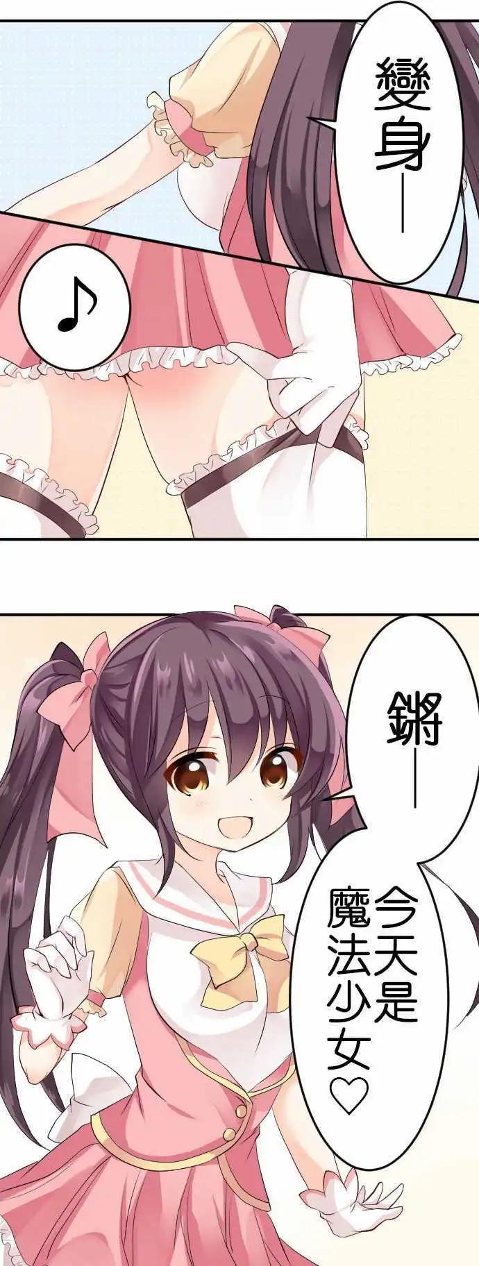 Cosplay咖啡廳 - 第103話 魔法少女 - 1