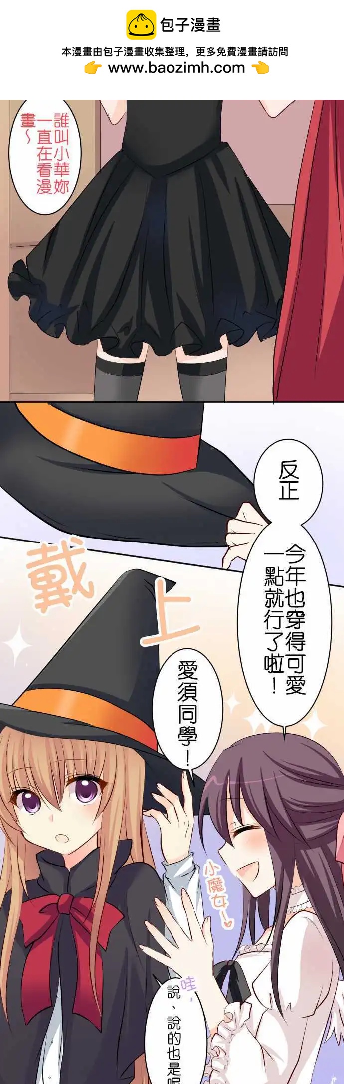 Cosplay咖啡廳 - 第69話第 扭曲的萬聖節 - 2