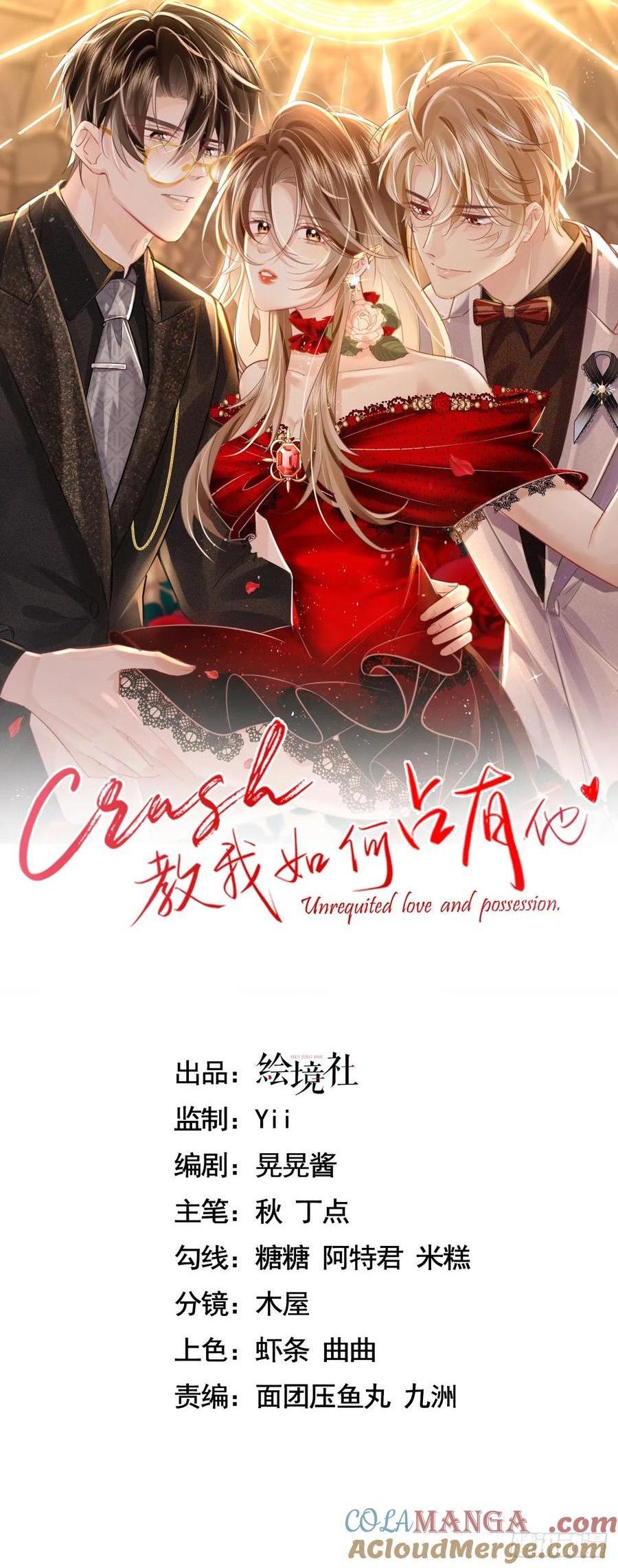 crush教我如何佔有他 - 21 男色惑人 - 1