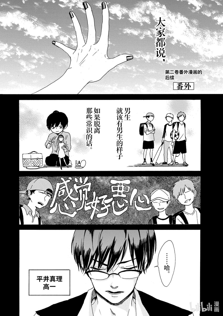 村井之戀 - 番外 第2卷番外的後續 - 1