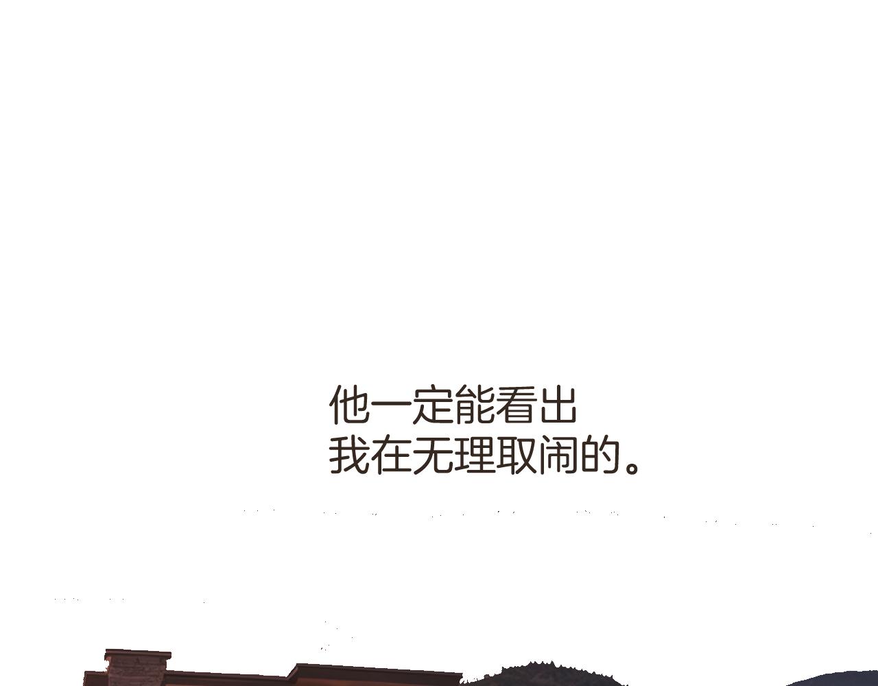 錯撩 - 第十五話 坦白(1/2) - 1