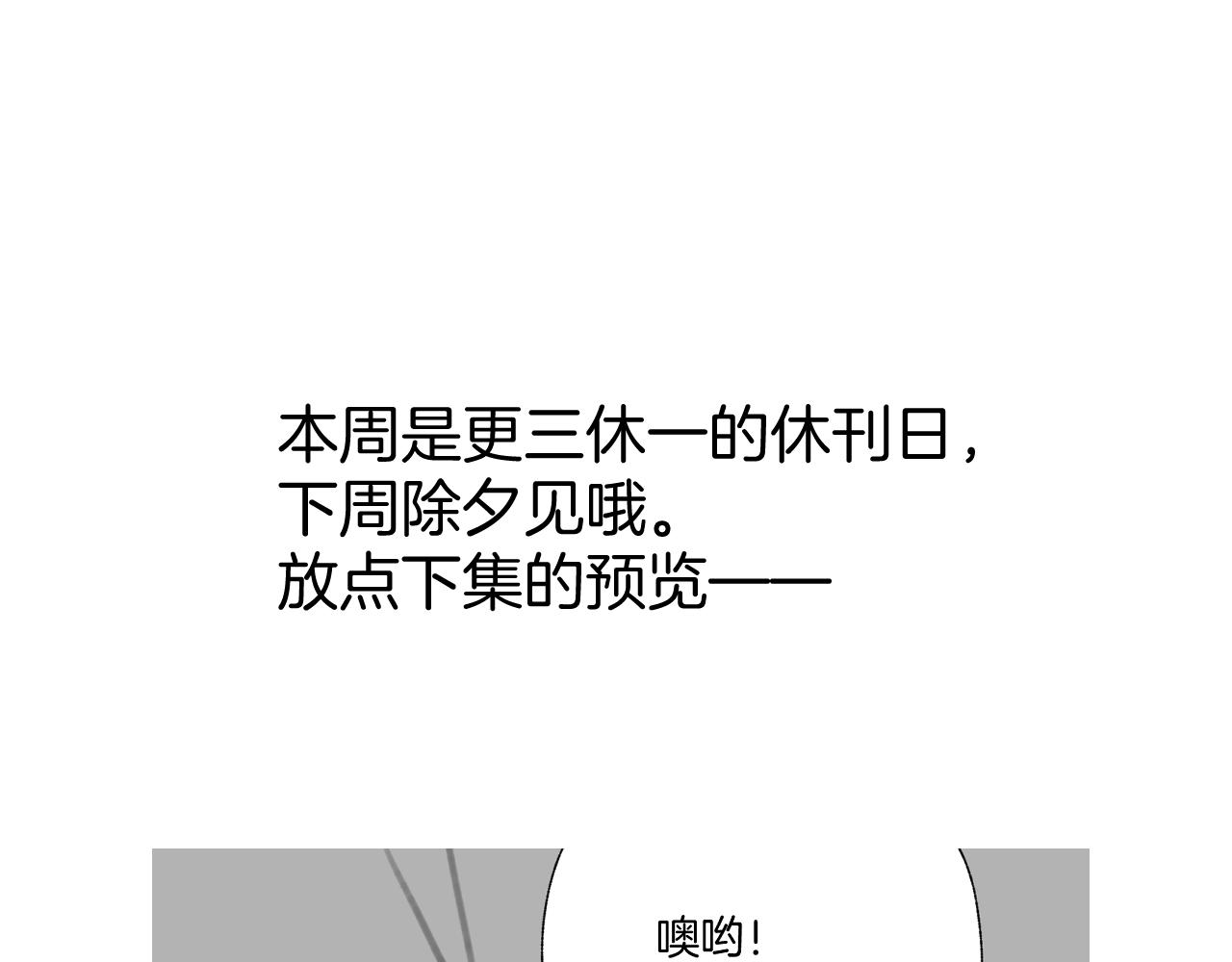錯撩 - 休刊預告 - 1