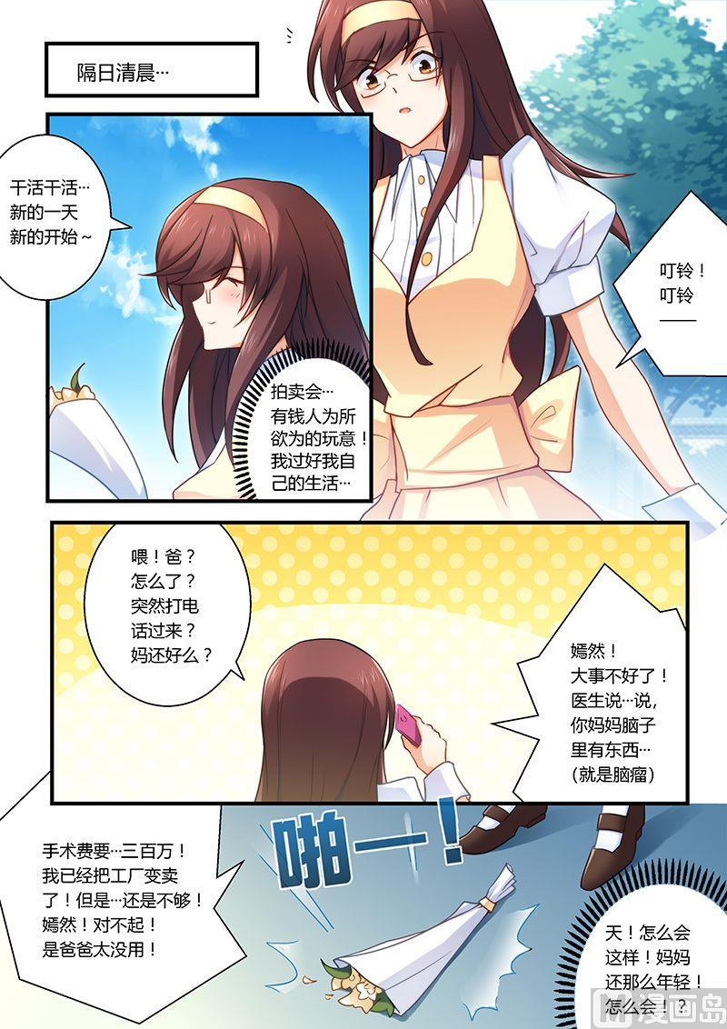 錯惹豪門霸少 - 第26話 拍賣 - 2
