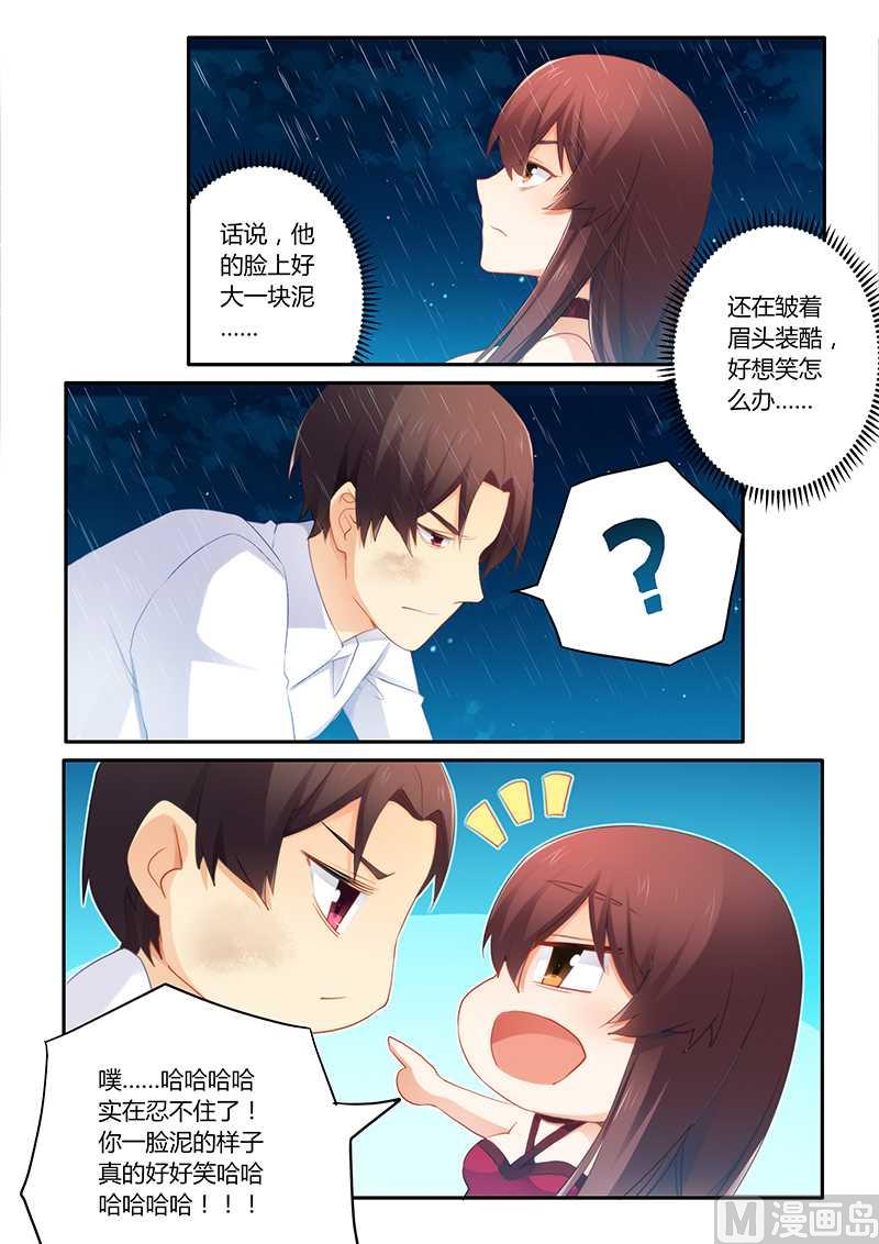 錯惹豪門霸少 - 第60話 不害臊 - 1