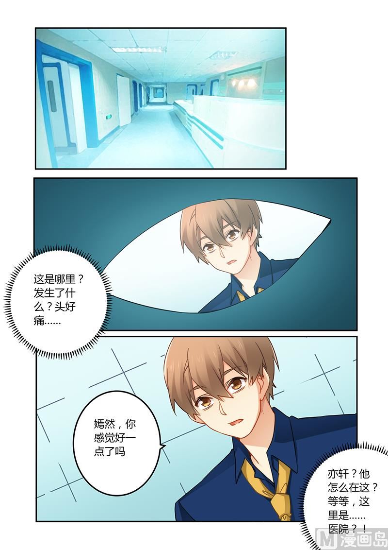 錯惹豪門霸少 - 第80話 搬弄是非的女人 - 1