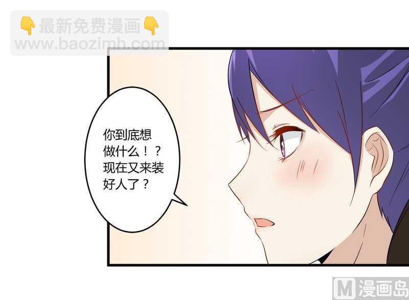 錯入豪門 男神我已婚 - 第28話 你的未婚妻是我！ - 5