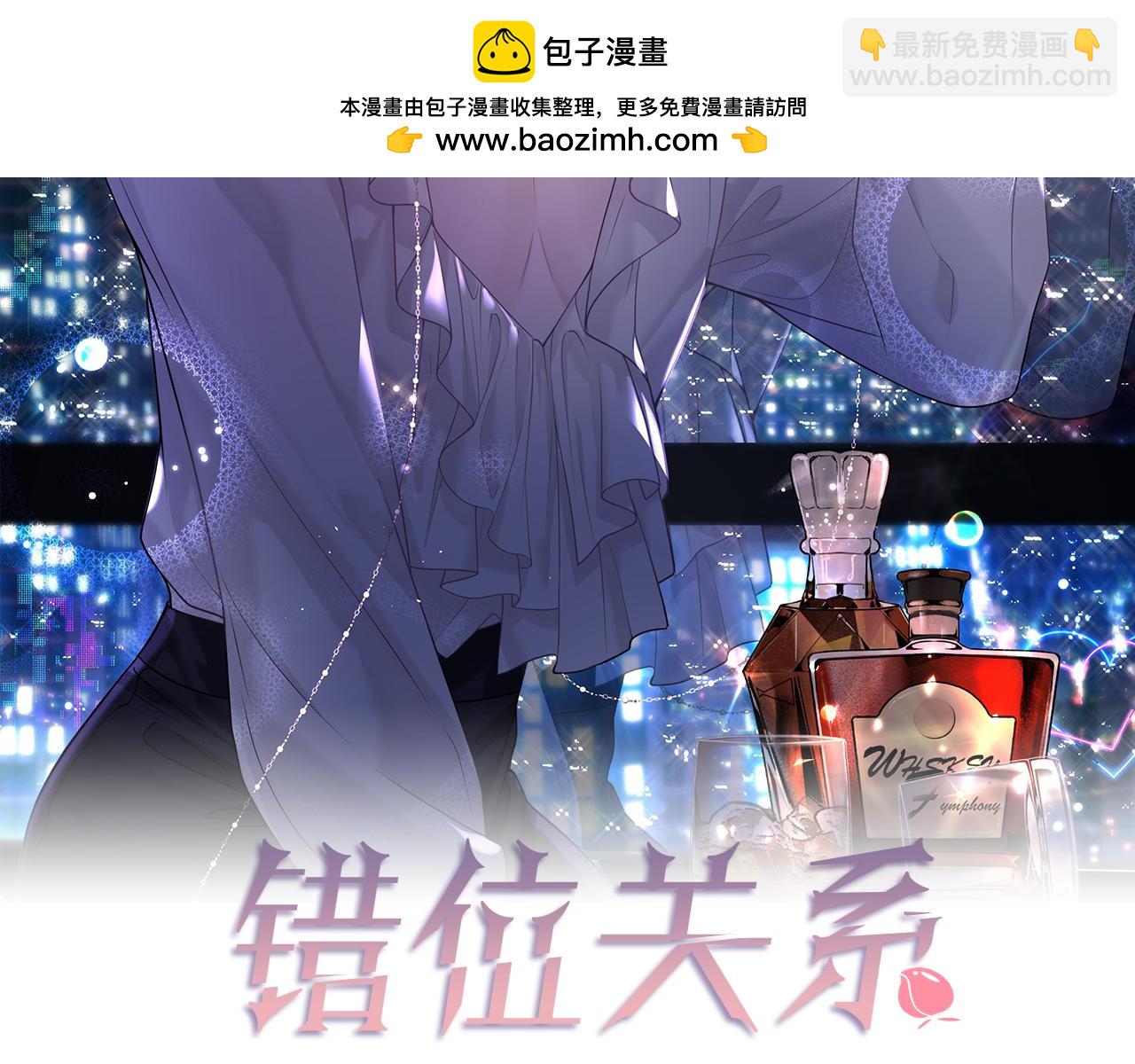 錯位關係 - 第16話 我喜歡你前男友(1/3) - 2