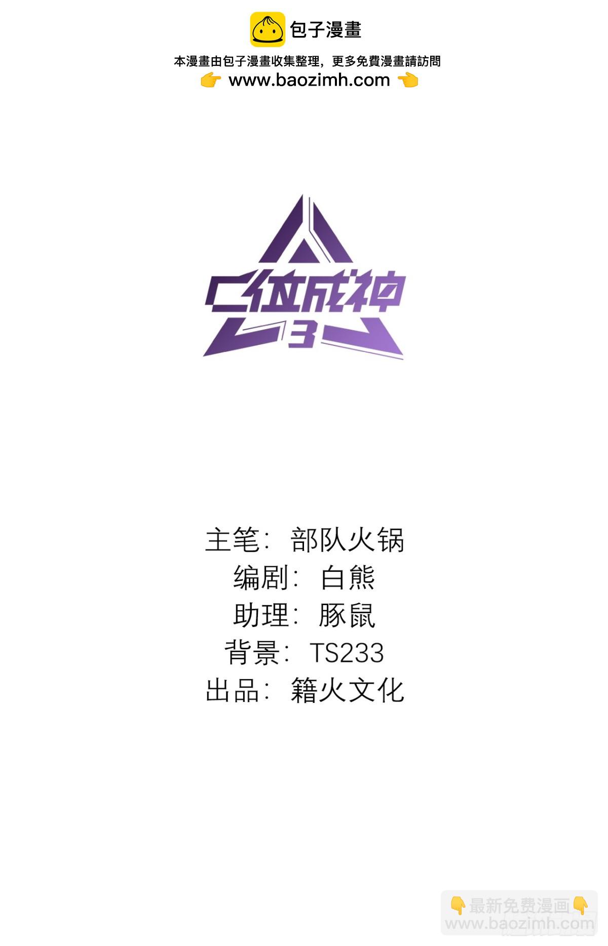 C位成神3 - 010 他難道也(1/2) - 2