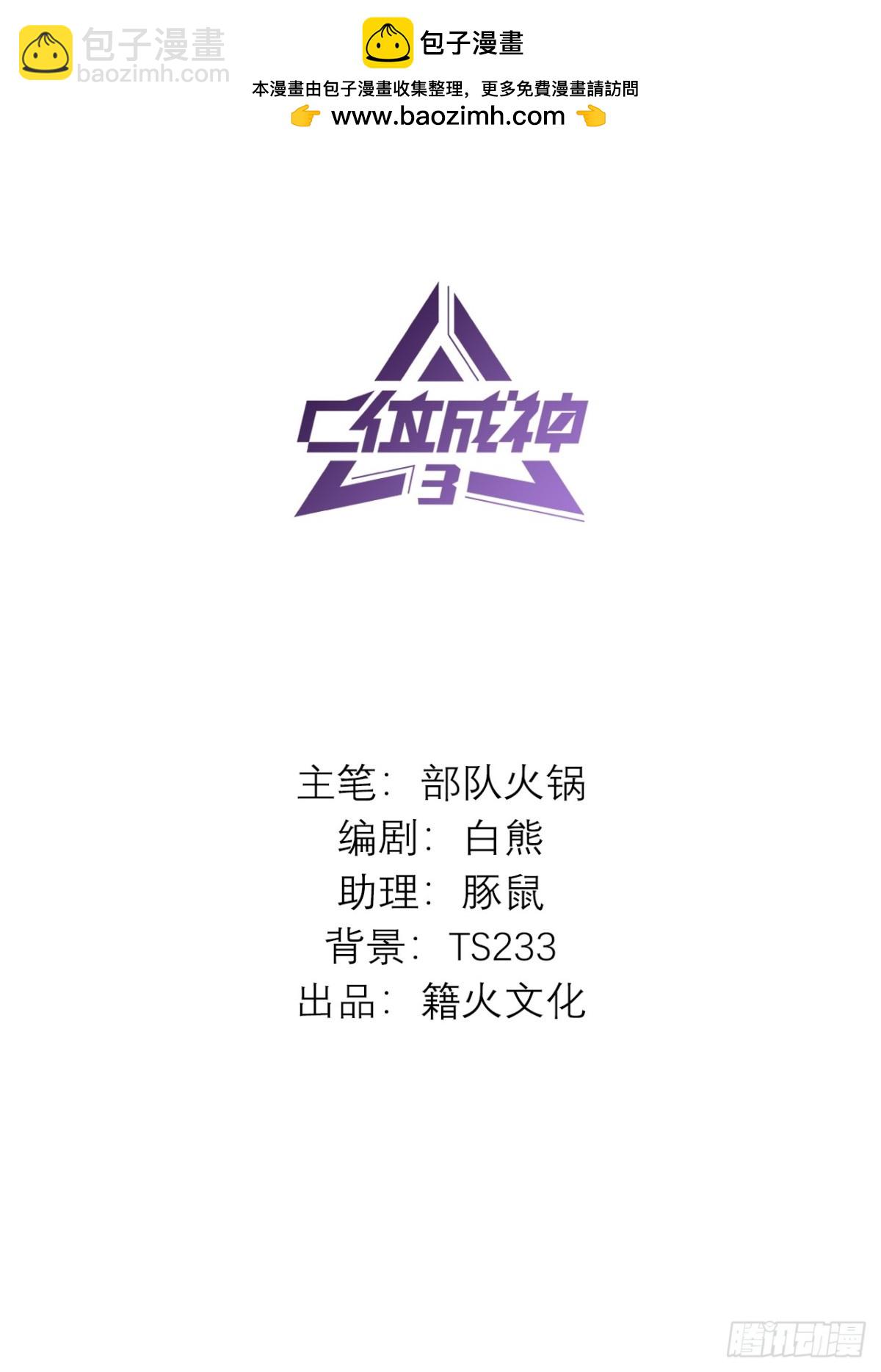 C位成神3 - 番外 角色設定 - 2