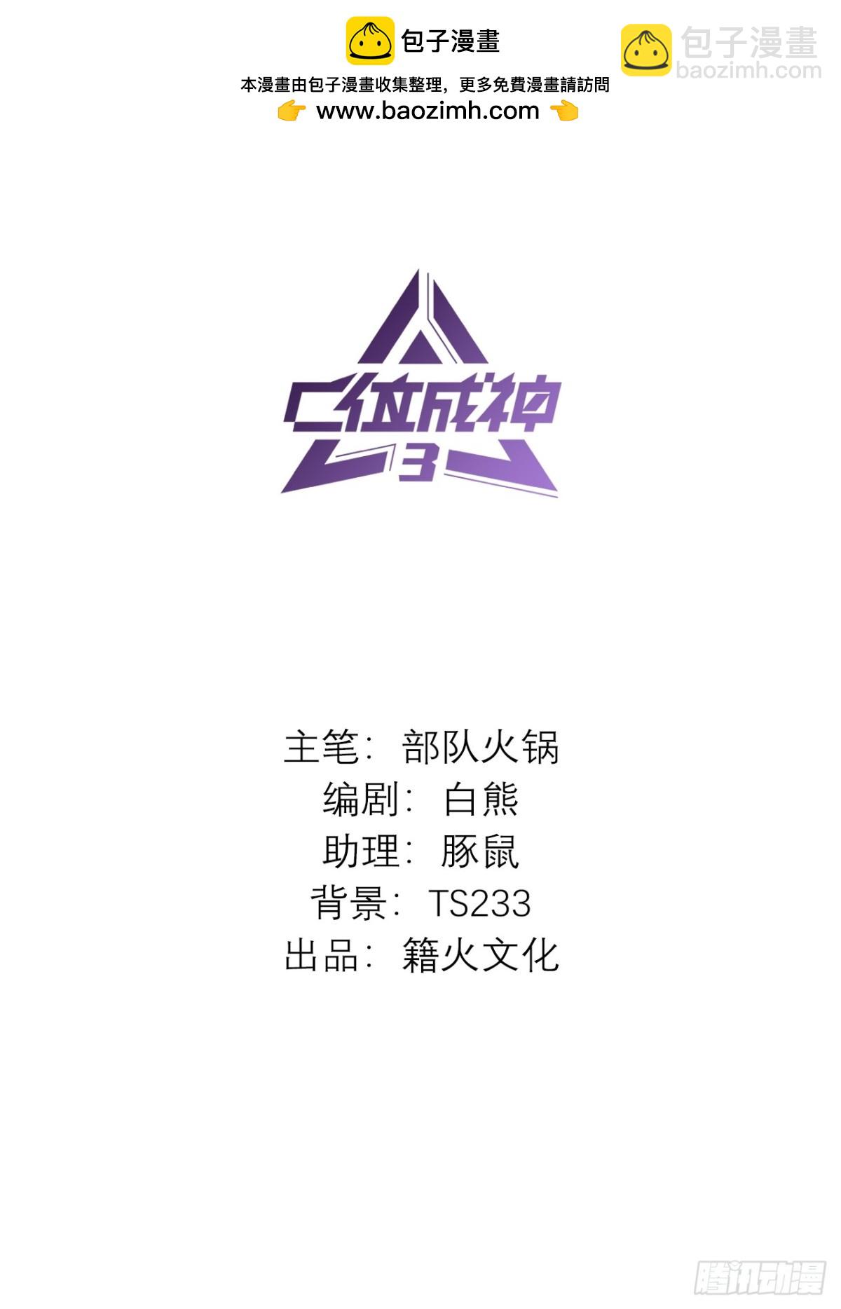 C位成神3 - 026 背叛者(1/2) - 2